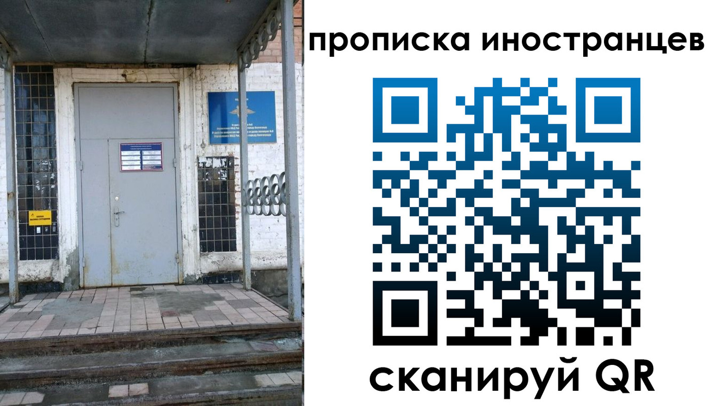 прописка для работы в Завитинске