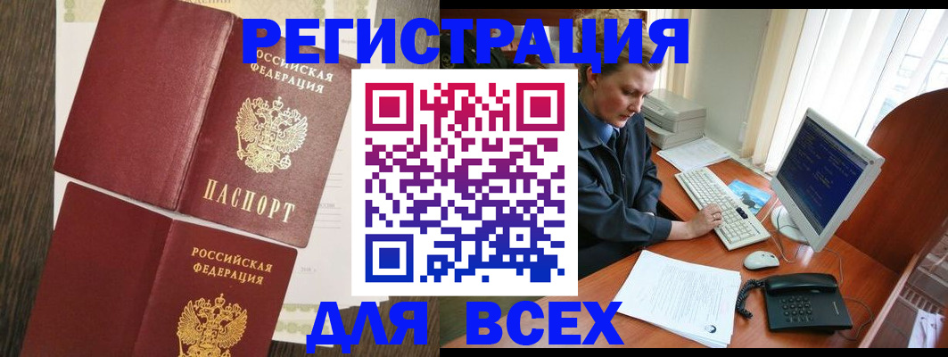 прописка для работы в Завитинске