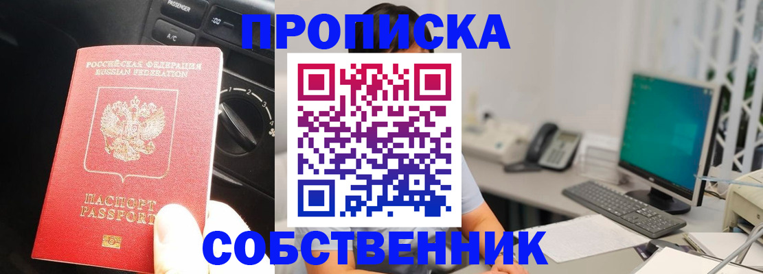 прописка в квартире в Завитинске