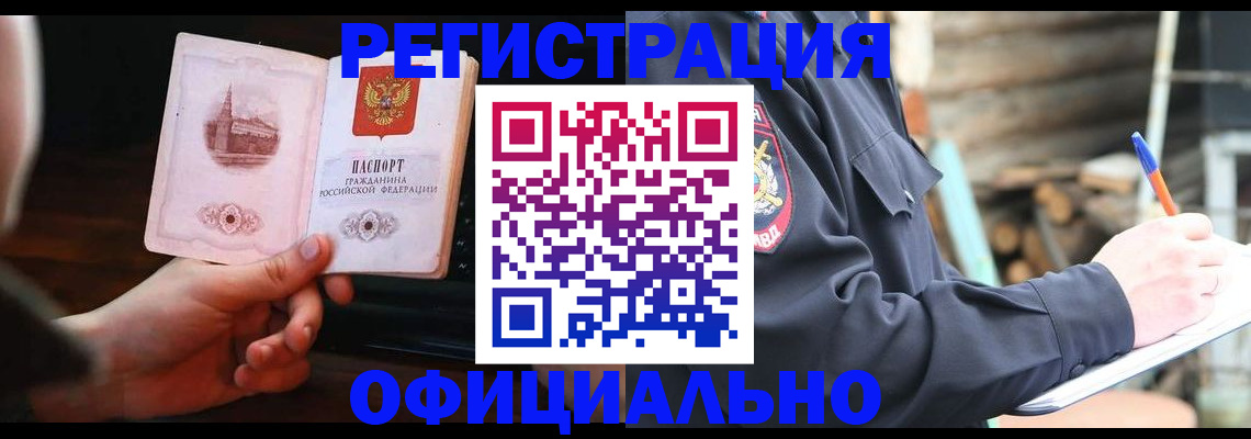 купить прописку в Завитинске