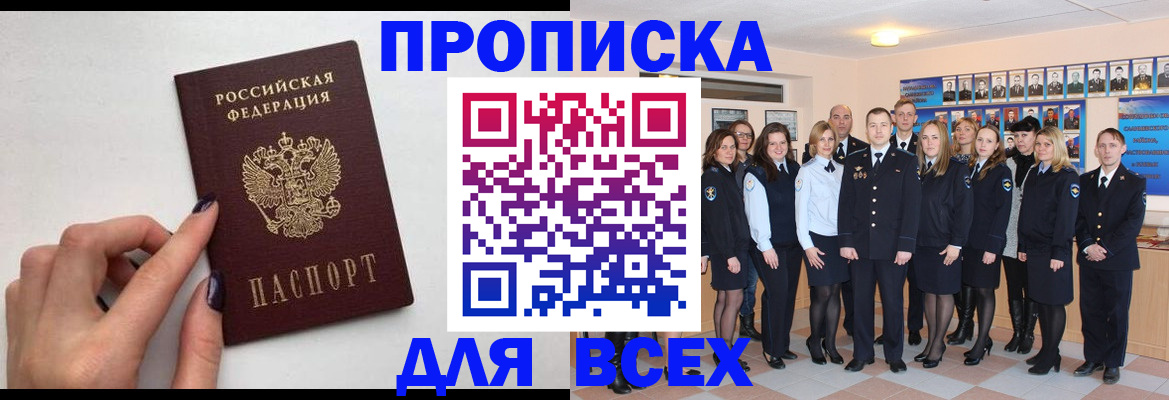 прописка для военкомата в Завитинске